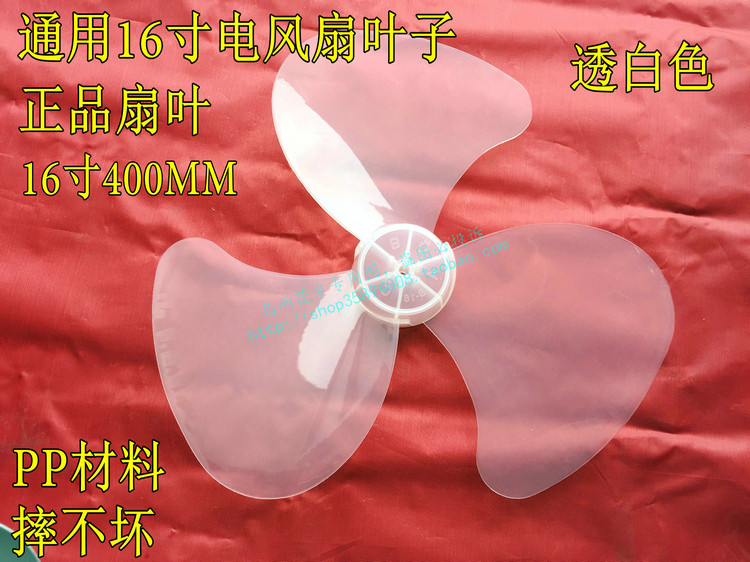 电风扇风叶叶片 适用于 美的先风扇/换气扇配件