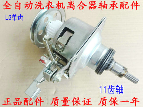 适用LG全自动洗衣机离合器总成单/双齿轮离合器T7F5 97SF 138 88F