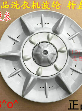 适用松下波轮 洗衣机配件 洗衣机波轮波盘水叶32CM 34CM 11齿