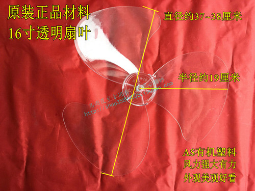 适用于 日彩电风扇台扇 FS-40-AR1616RC落地扇透明风扇叶片风叶