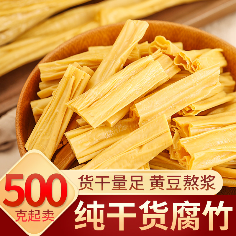 云南腐竹 头层皮腐竹干货豆制品腐竹段豆腐皮豆皮干货腐竹5斤
