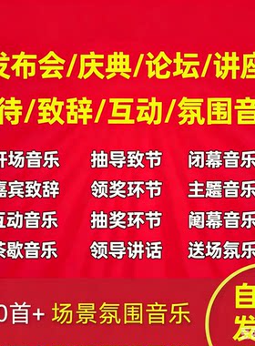 年会音乐大集合暖场主持人上场背景音乐BGM颁奖配乐MP3音频素材
