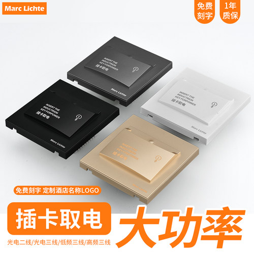 插卡取电开关酒店宾馆三线感应带延时取电器40A任意卡取电面板