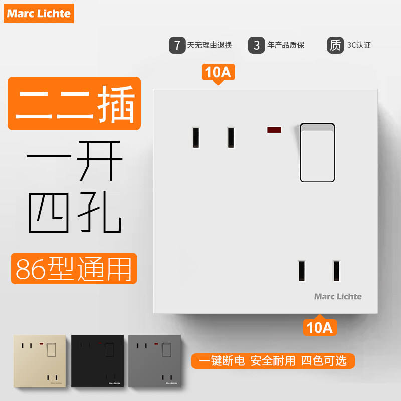 86型一开四孔10A两脚插座带开关指示灯家用墙壁暗装二二插座面板