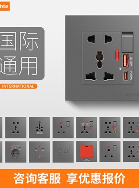 86型多功能墙插座面板枪灰色国际通用USB带20W快充type-c开关插座