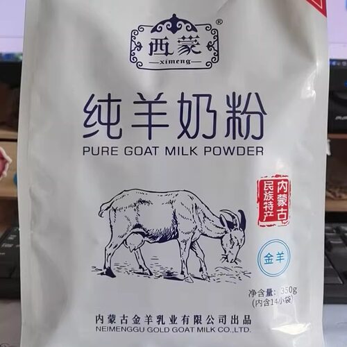 食用纯羊奶粉孕妇老人儿童食用