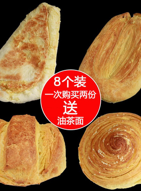 内蒙古呼市咸味焙子套餐杨老马大林牛舌焙子咸油旋长咸焙子共8个