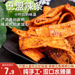 流口水巴盟辣条纯手工麻辣条手工辣条香辣五香味辣条面筋制品
