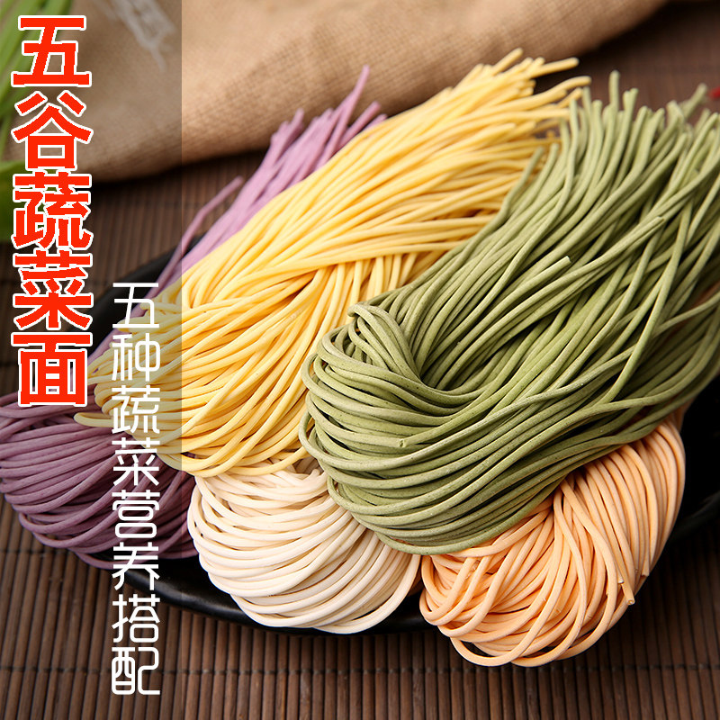 1500g五谷蔬菜面 手工面细面条彩色挂面五色面涮火锅食材待煮面条