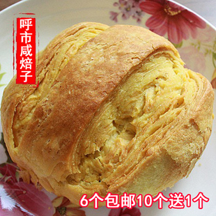 内蒙古特产零食呼市胡麻油杨老马大林大咸味焙子月饼真空包装