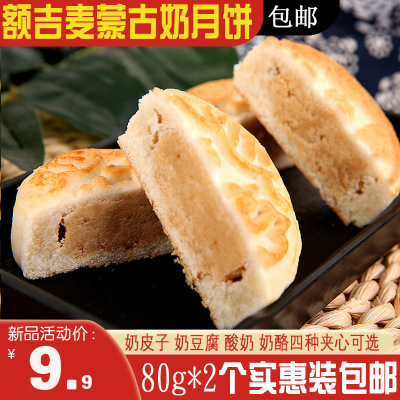 额吉麦奶酪夹心内蒙古糕点月饼