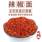 内蒙古油泼辣子托县辣椒面灯笼红辣椒粉香而不辣烧烤上色辣240g