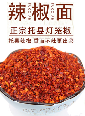 内蒙古油泼辣子托县辣椒面灯笼红辣椒粉香而不辣烧烤上色辣240g