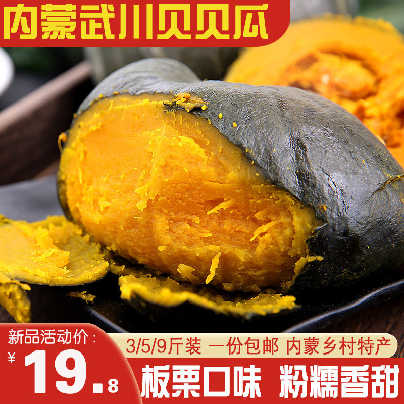 贝贝南瓜新鲜板栗味老南瓜正宗甜粉糯小南瓜3/5斤/9包邮水果蔬菜,水产肉类/新鲜蔬果/熟食,南瓜,淘宝优惠券,粉丝福利购,淘宝优惠卷