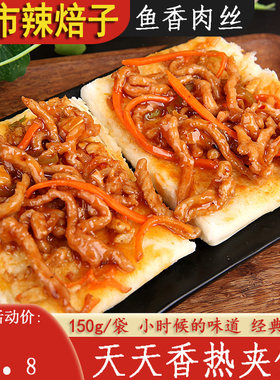 内蒙古特产天天香热夹饼