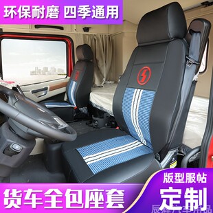 陕汽德龙x3000座套新M3000S坐垫装饰用品德龙X5000全包四季座椅套
