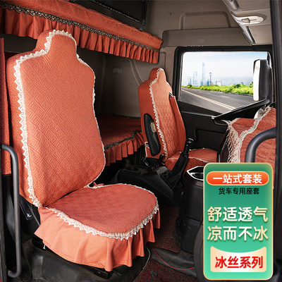 解放J6PJH6J6L悍V重汽豪沃T7HMAXTX欧曼GTLEST专用座套汕德卡货车