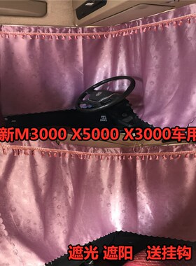 货车车用窗帘青岛解放j6p德龙m3000天龙j6l豪沃jh6车窗帘防晒遮阳