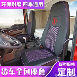 专用陕汽德龙x5000座套新款X3000m3000S货车四季全包围皮革坐垫套