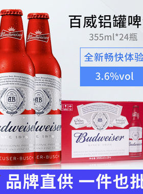 Budweiser/百威啤酒红色铝瓶355ml*24瓶整箱红瓶铝罐百威国产现货
