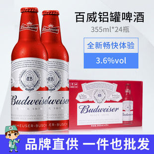 Budweiser 24瓶整箱红瓶铝罐百威国产现货 百威啤酒红色铝瓶355ml