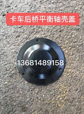 SSAS适用于福田戴姆勒欧曼GTL后桥平衡轴盖 欧曼EST平衡轴盖