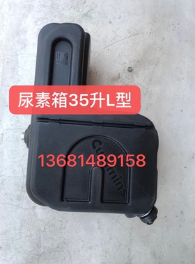 尿素箱适用于欧曼ESTL型尿素箱总成 欧曼GTL尿素箱箱体 35L型箱