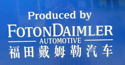福田戴姆勒适配欧曼etx顶盖汽车