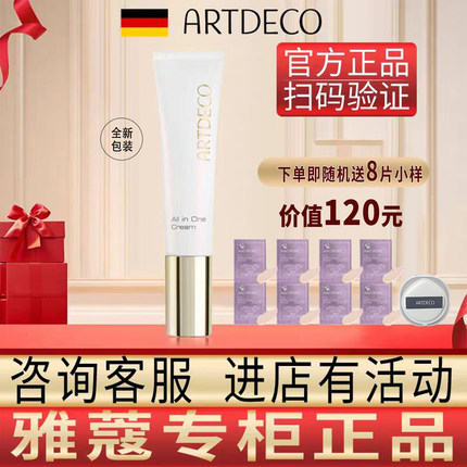 ARTDECO雅蔻水嫩亮彩修颜霜小白管隔离遮瑕提亮保湿四合一素颜霜