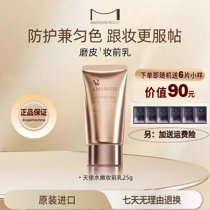 玛丽安保莱磨皮妆前乳隐形毛孔25g流光风