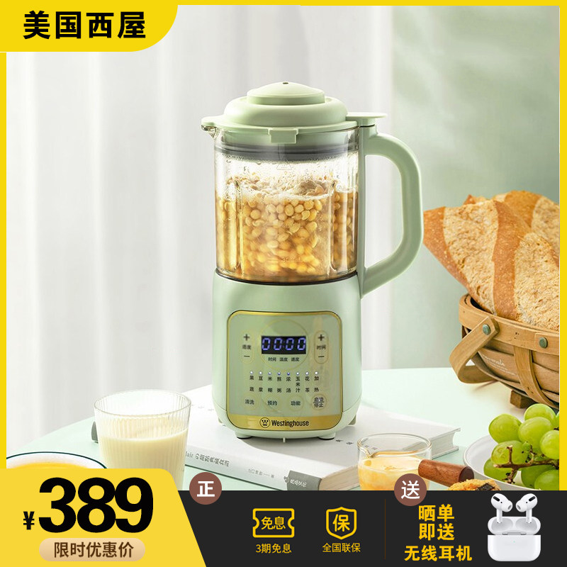 美国西屋破壁机wfb-a717新款900ml豆浆机自动清洗3人用免滤破壁机
