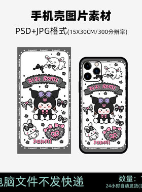 E46可爱恶魔库洛米蝴蝶结爱心黑色系卡通手机壳PSD分层素材图片