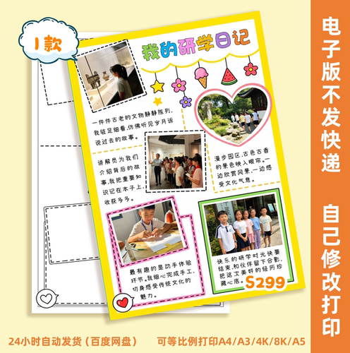 S299我的研学日记可贴照片我的研学之旅手抄报线稿word模版素材