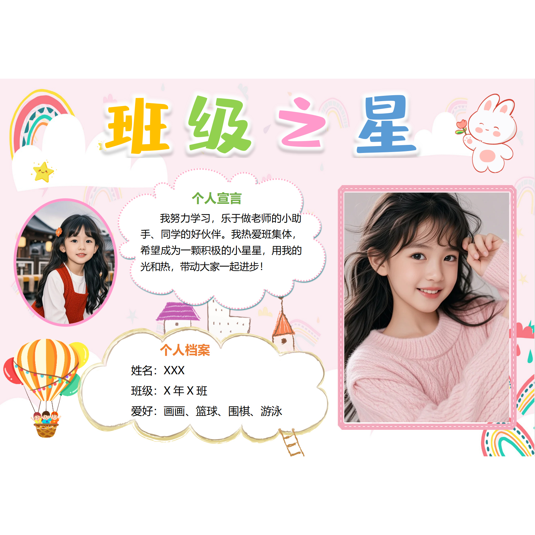 S103班级之星榜样之星个人风采自我介绍每周一星海报word模版素材