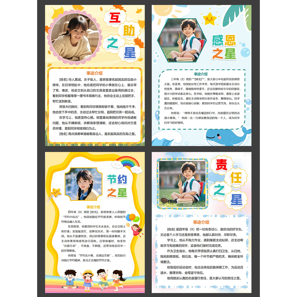 S148竖版班级之星每月之星自我介绍海报PPT模版素材4款