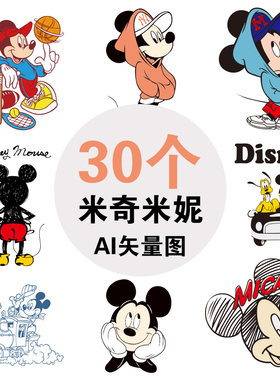 B12米奇米妮米老鼠T恤卫衣情侣热转印花高清AI矢量童装图案素材