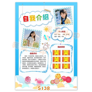S138自我介绍班委大队委竞选班级之星阅读之星PPT模版素材一款