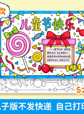 【自动发货】S258六一儿童节快乐主题画儿童画手抄报线稿模版素材