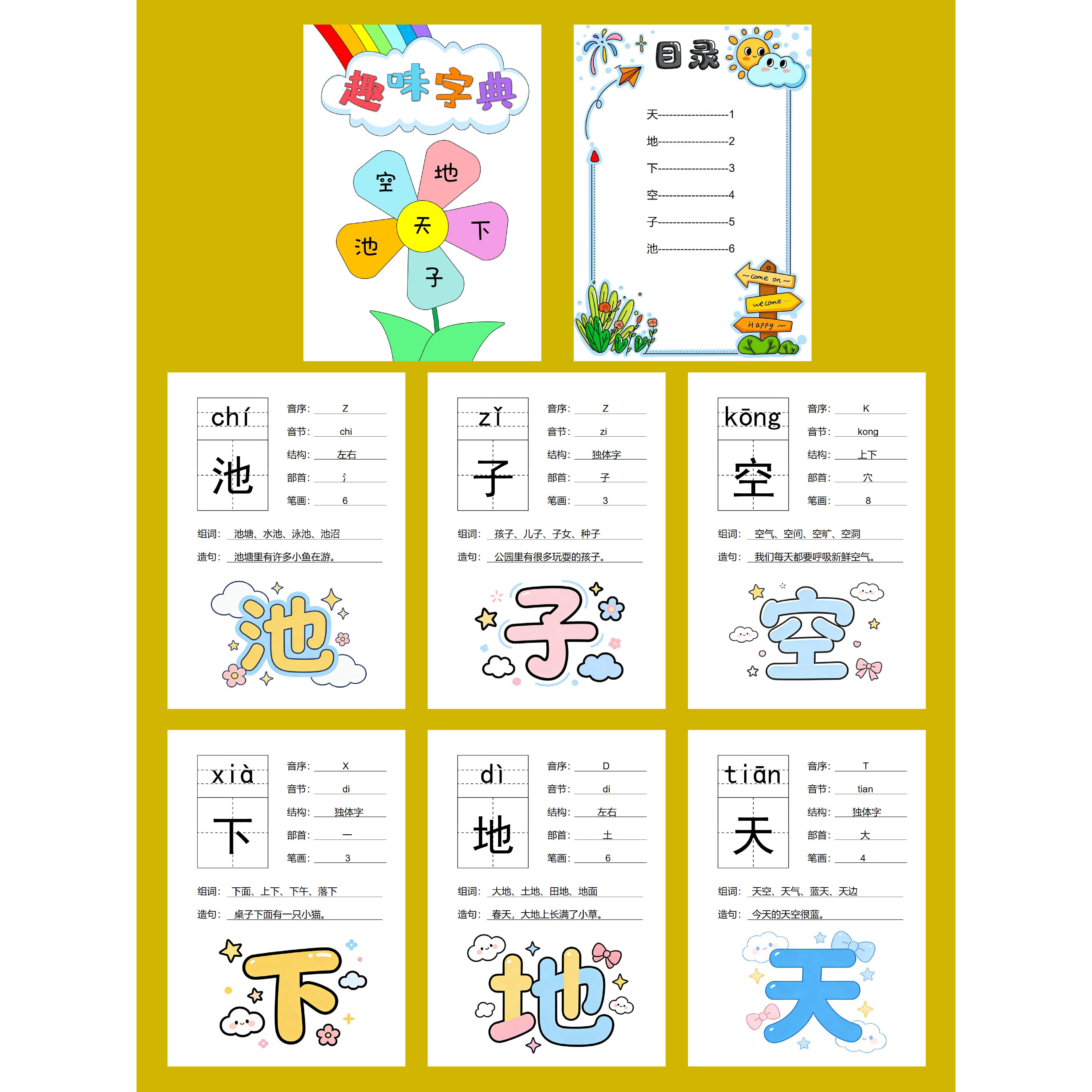 S177一二年级自制趣味字典手抄报线稿模版8页电子版素材一套