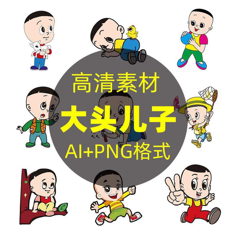 C58大头儿子小头爸爸卡通烫画图案T恤童装印花高清矢量AI素材18张