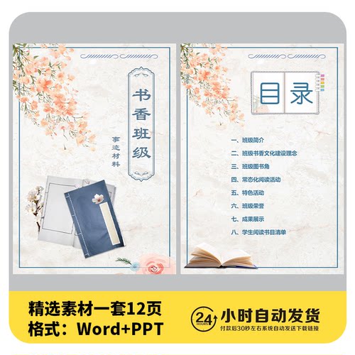 D25书香班级教师事迹评选申报材料资料多页册子word/PPT模版素材
