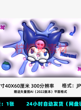 F29膨胀风紫色库洛米可爱动物3D逼真地毯地垫鼠标垫高清图片素材