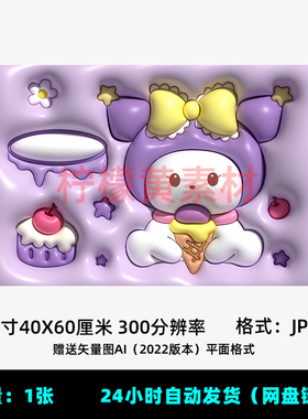 F25膨胀风紫色库洛米可爱动物3D逼真地毯地垫鼠标垫高清图片素材
