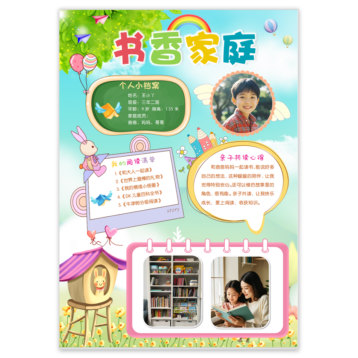 S114书香家庭阅读之星书香少年自我介绍海报小报模版word素材一款