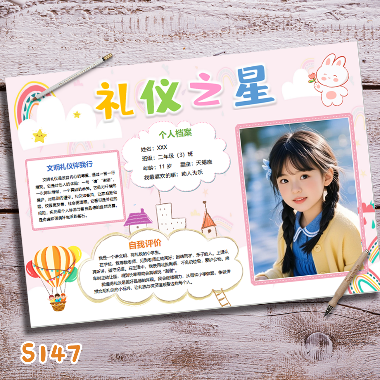 S147横版礼仪之星文明之星个人风采自我介绍word可编辑模版素材