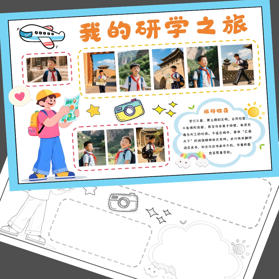 我的旅行日记暑假研学手抄报线稿可贴照片word模版素材一套076
