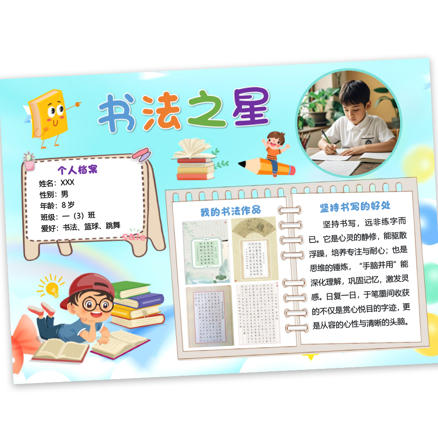 S104横版书法之星书写之星阅读之星自我介绍word可编辑模版素材