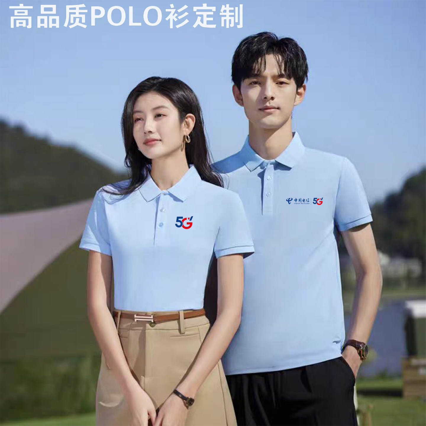 中国电信5G工装POLO衫定制logo