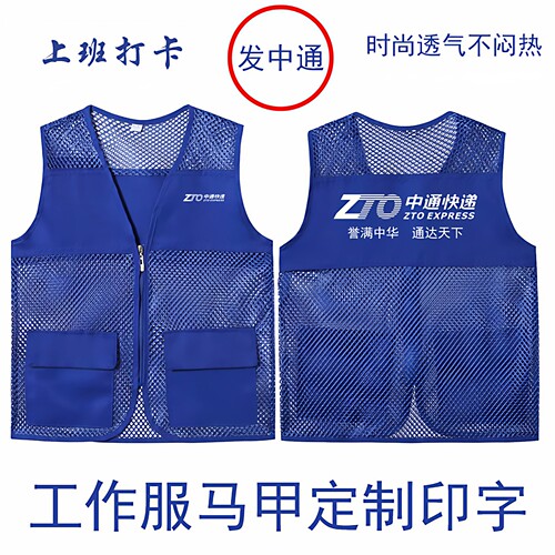 中通快递工作服马甲定制