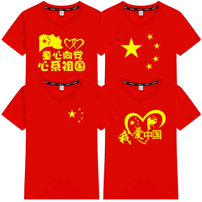 十一爱国纯棉t恤我爱你中国五角星图案男女爱国团体服红色短袖